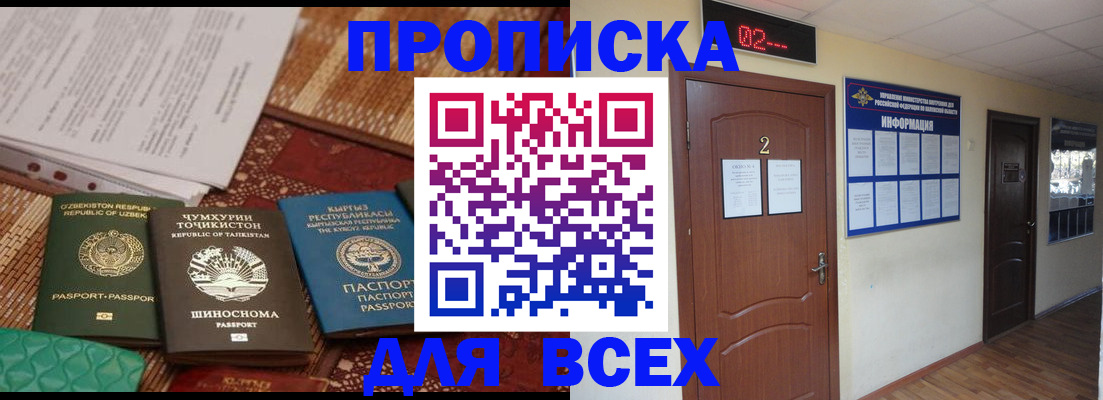 временная регистрация надежно в Инте