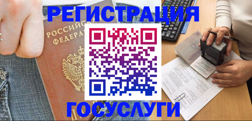 временная регистрация для школы в Инте