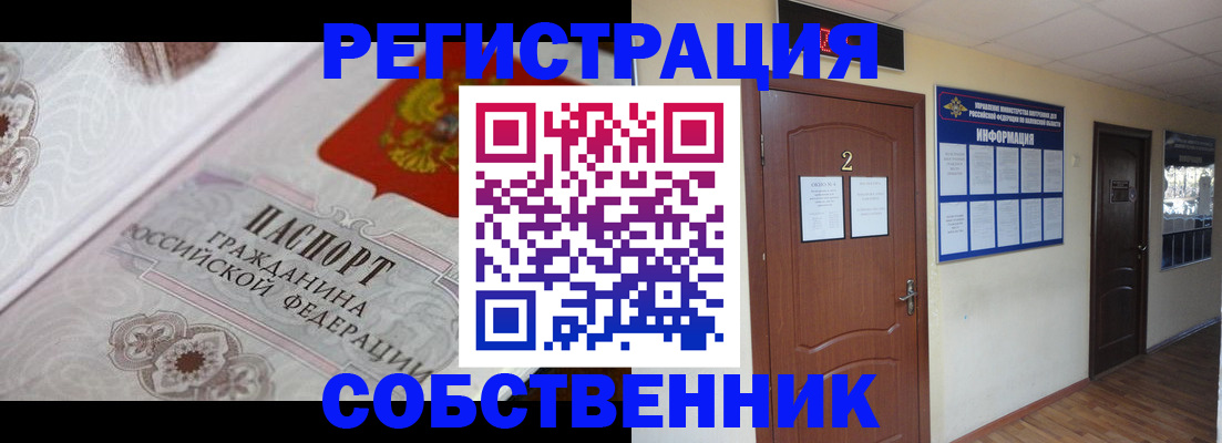 прописка 2025 в Инте